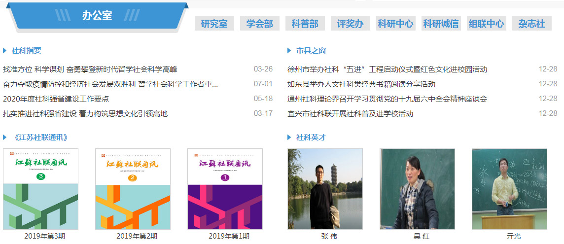 江蘇省哲學社會科學界聯合會